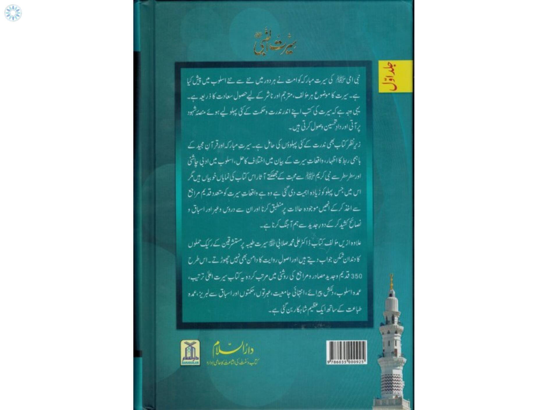 Books Urdu Books Seerat Un Nabi Volume Set Urdu