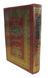 Qur'an › South African Qur'an › Qur'an With [Extra Large Size Font]