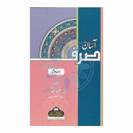 Books › Urdu Books › Asan Sarf [Part 3]