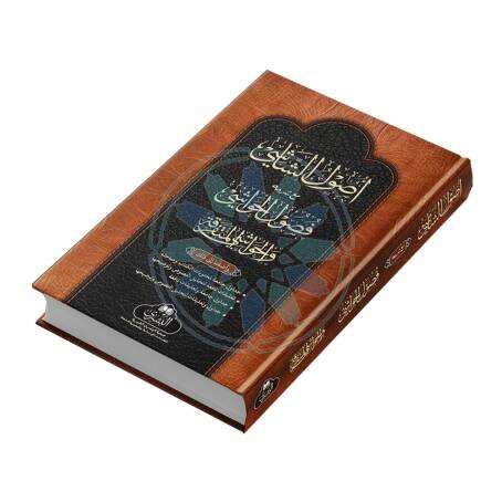 Books › Arabic Books › Usul Al-Shashi AKA Usul Ash Shashi (Arabic)