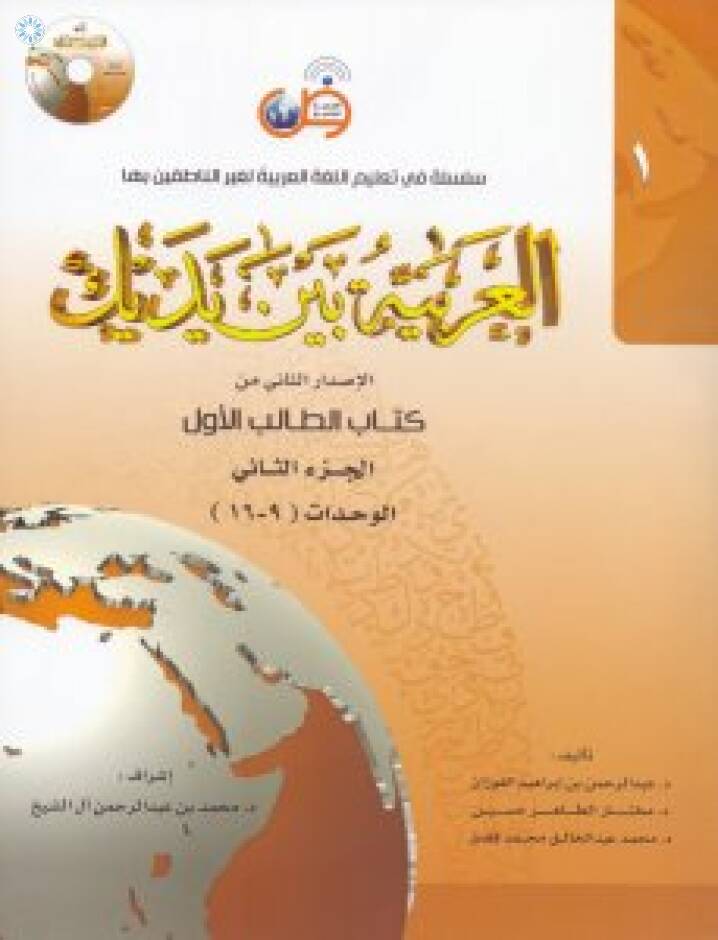 Al arabiyyah bayna yadayk book 2 english translation pdf