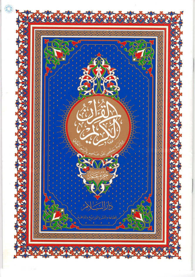 Qur'an › Mushaf Uthmani › Juz Amma In Uthmani Script