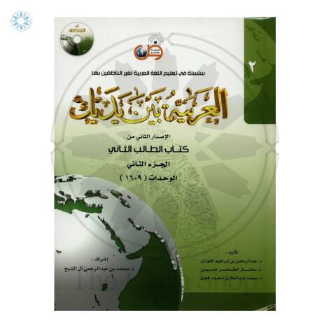 Books › Dars E Nizami Madrasah Syllabus Books › Al-Arabiya Baynah ...