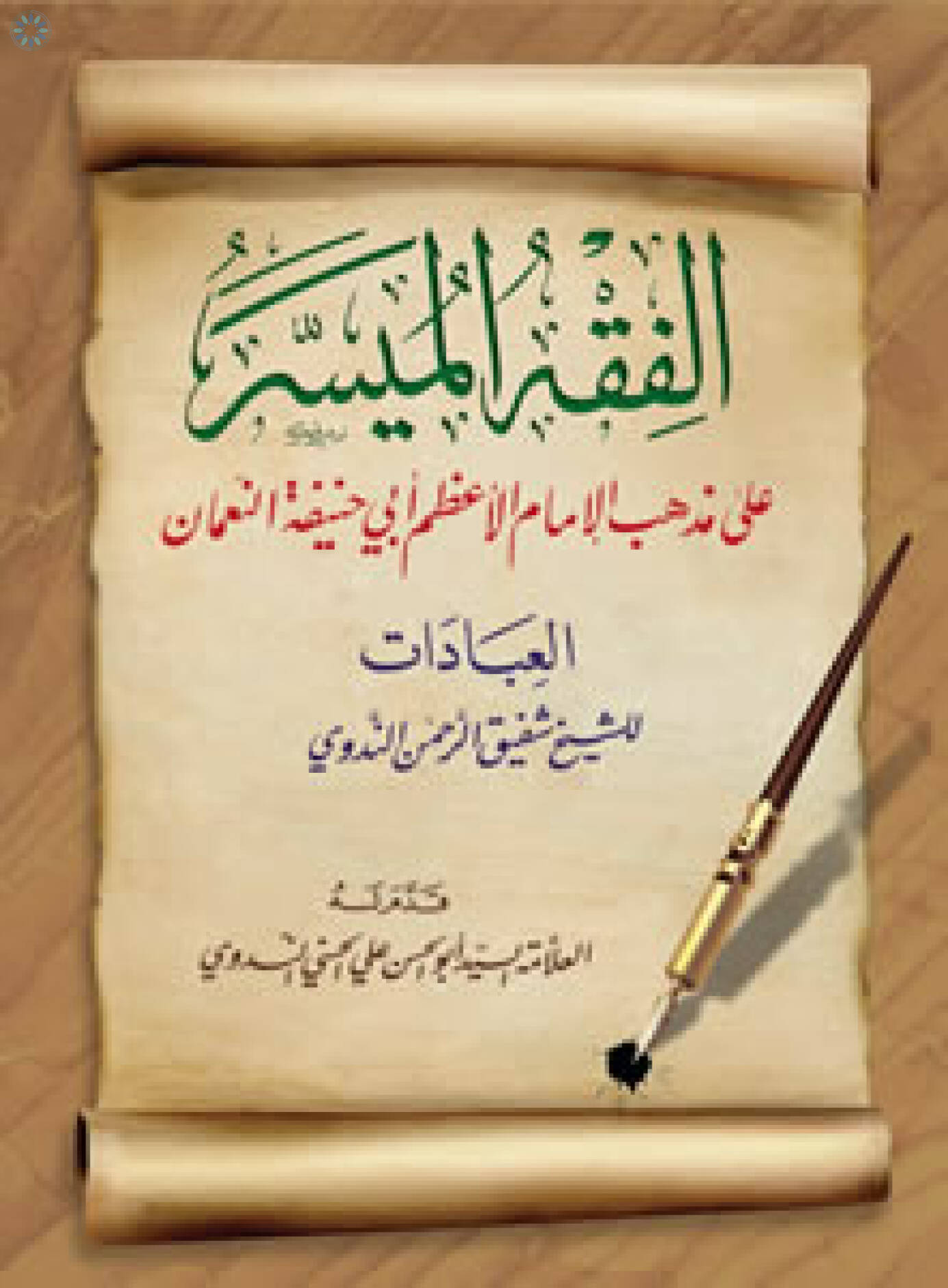 Books › Arabic Books › Al Fiqh Al Muyassar