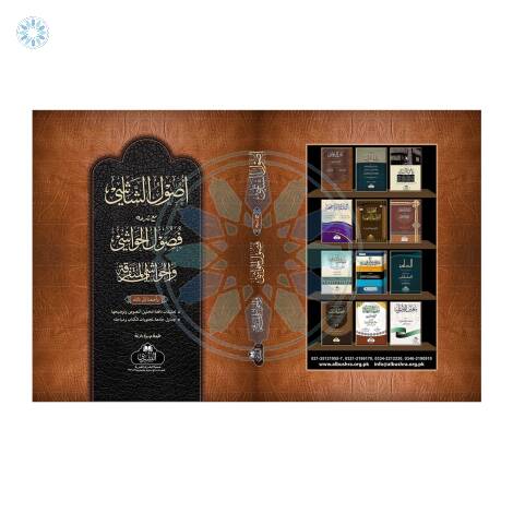 Books › Arabic Books › Usul Al-Shashi AKA Usul Ash Shashi (Arabic)