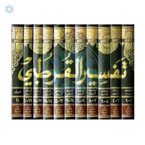 Books › Arabic Books › Al-Qurtubi's Interpretation Vol 1-9