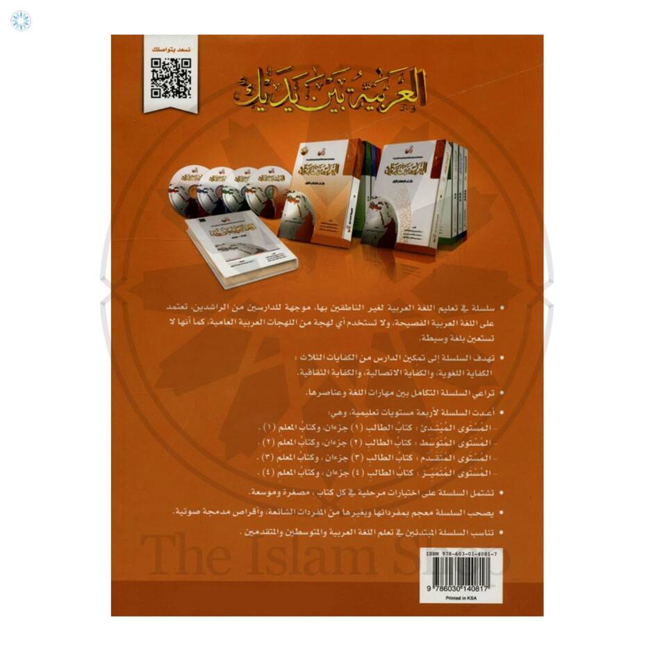 Books Learning Language Al Arabiyyah Bayna Yadayk Level 1 Book 2 