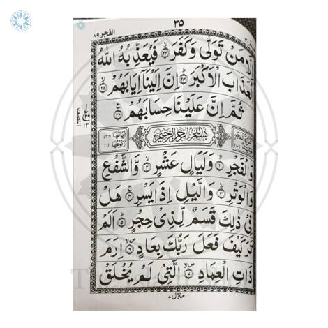 Qur'an › South African Qur'an › Qur'an With [Extra Large Size Font]