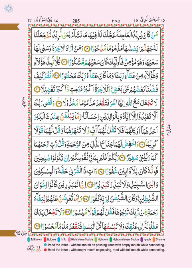 Tajweed rules of the quran