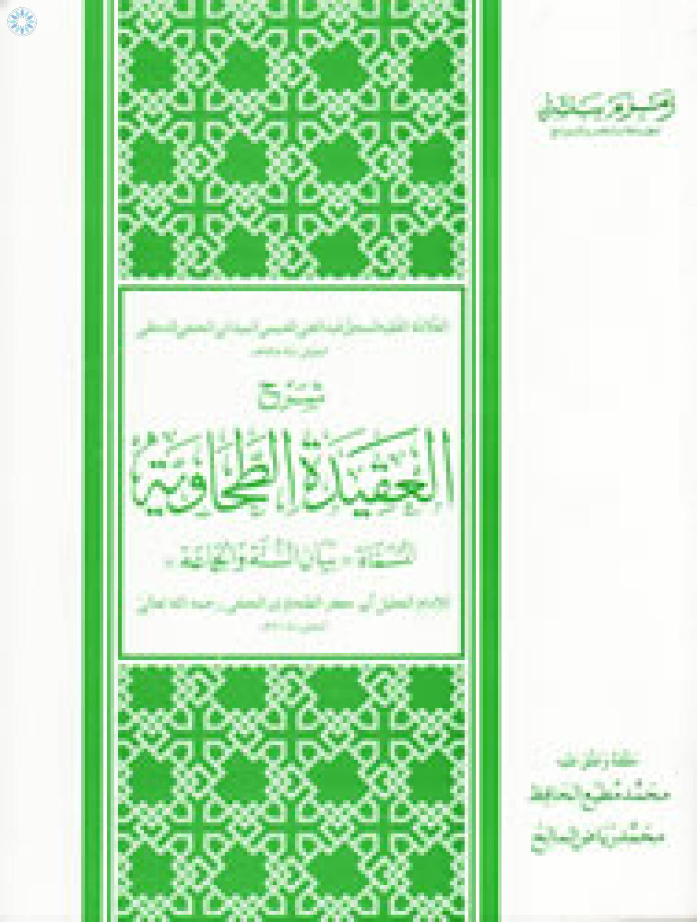 Books › Arabic Books › Sharh al-'Aqidah al-Tahawiyyah