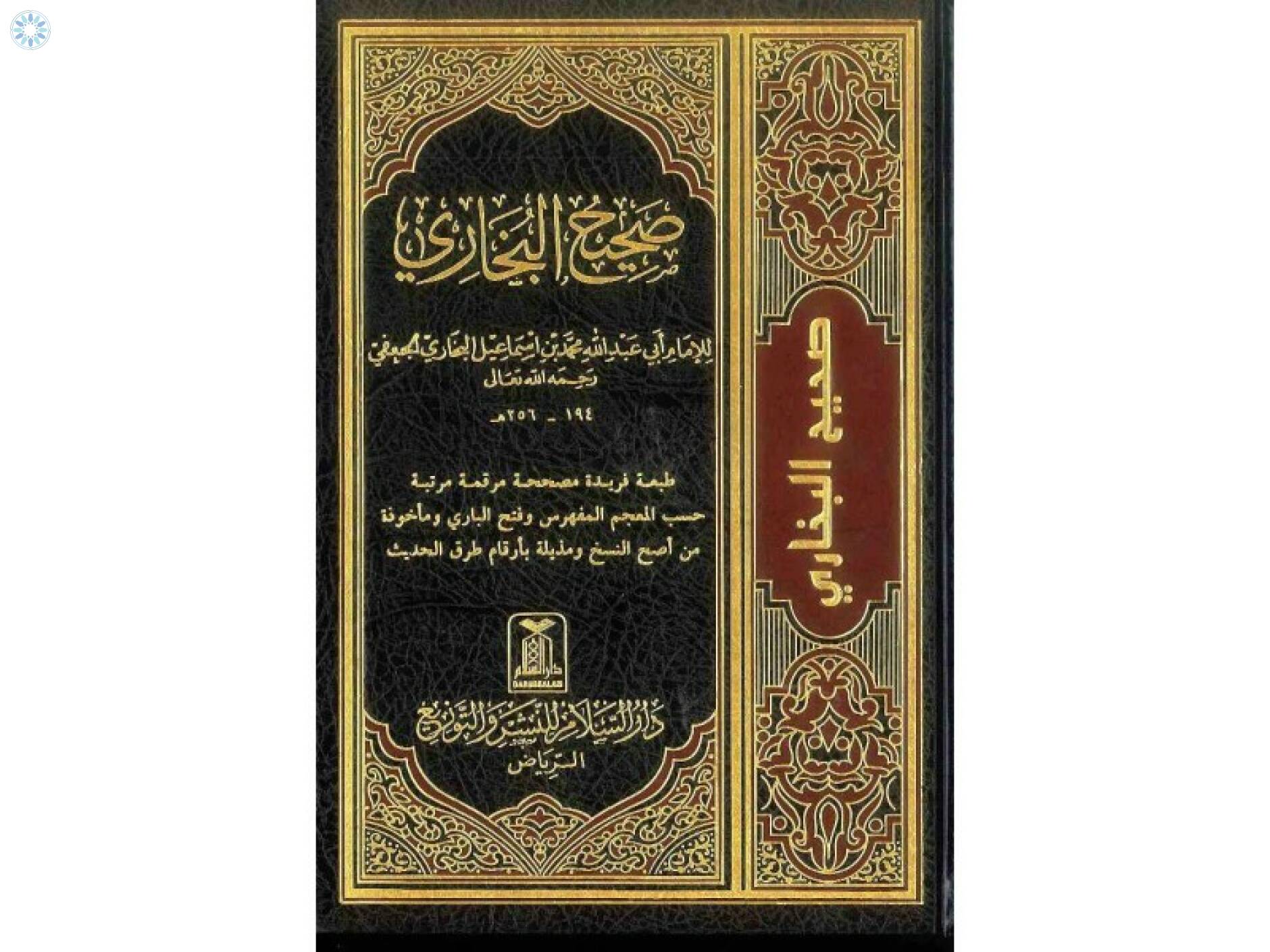Книга хадисы аль бухари. Имам Аль Бухари Сахих. Сборник хадисов Сахих Аль Бухари. Книги имама Аль Бухари.