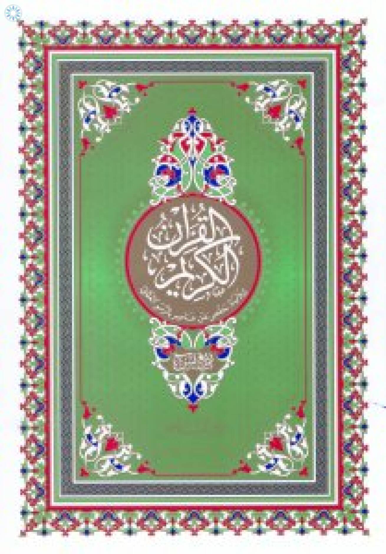 pages in quran uthmani script