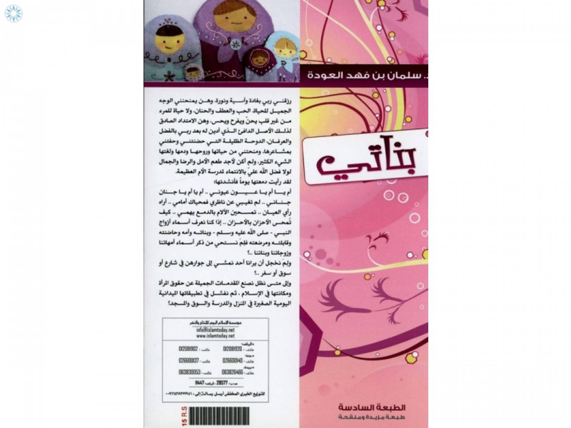 books-arabic-books-arabic-my-daughters-banati