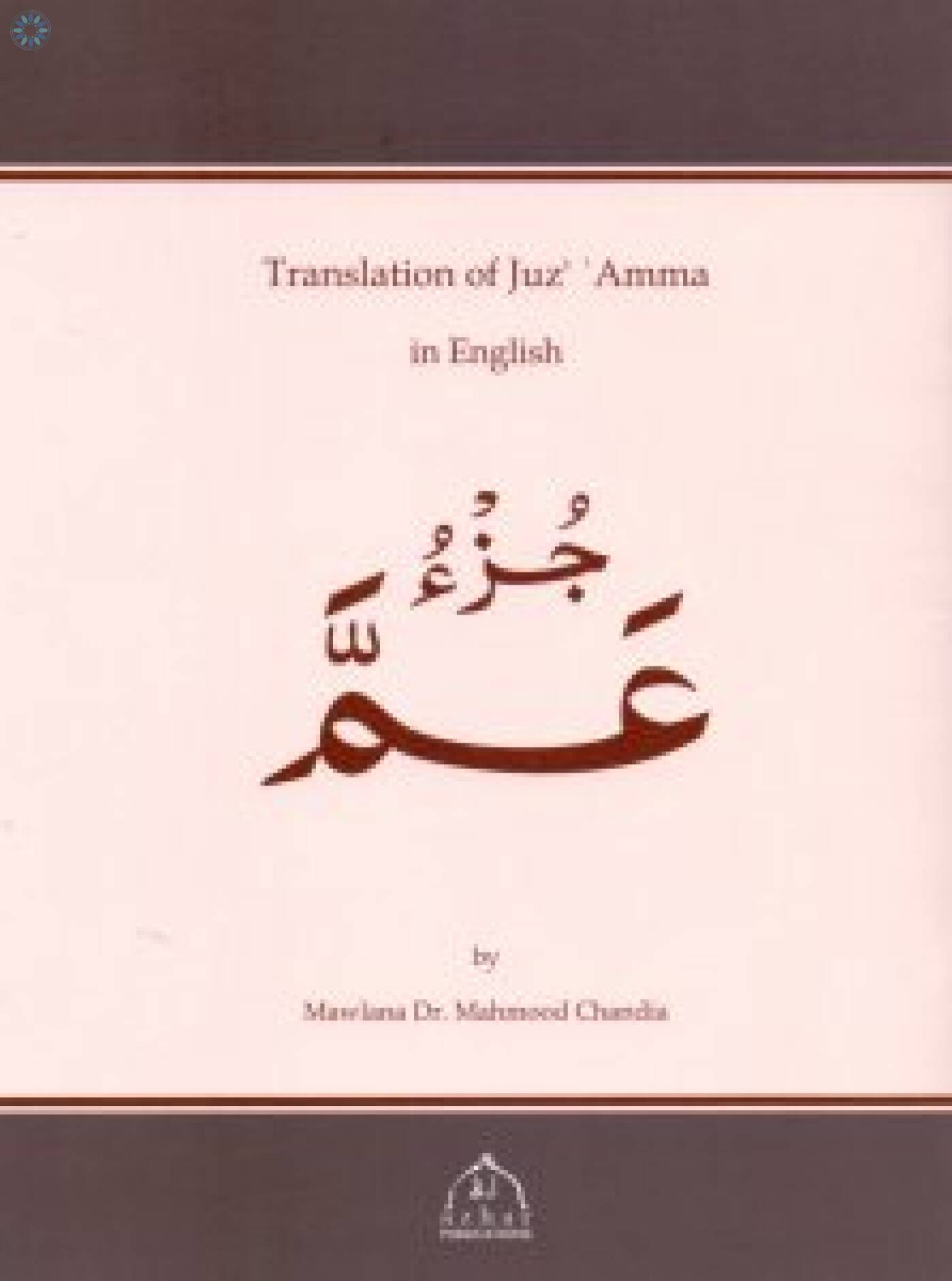 Qur'an › Qur'an Translation & Transliteration › Translation of Juz Amma