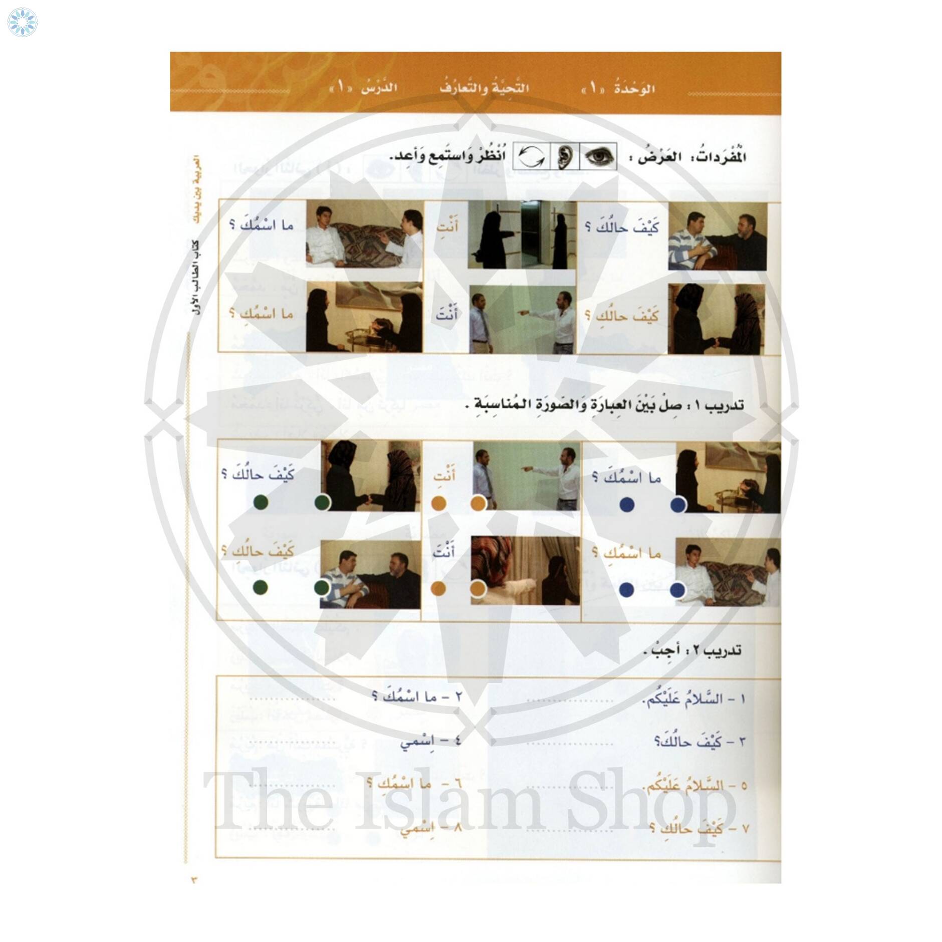 Books › Learning Language › AlArabiyyah Bayna Yadayk (Level 1 Book 1)