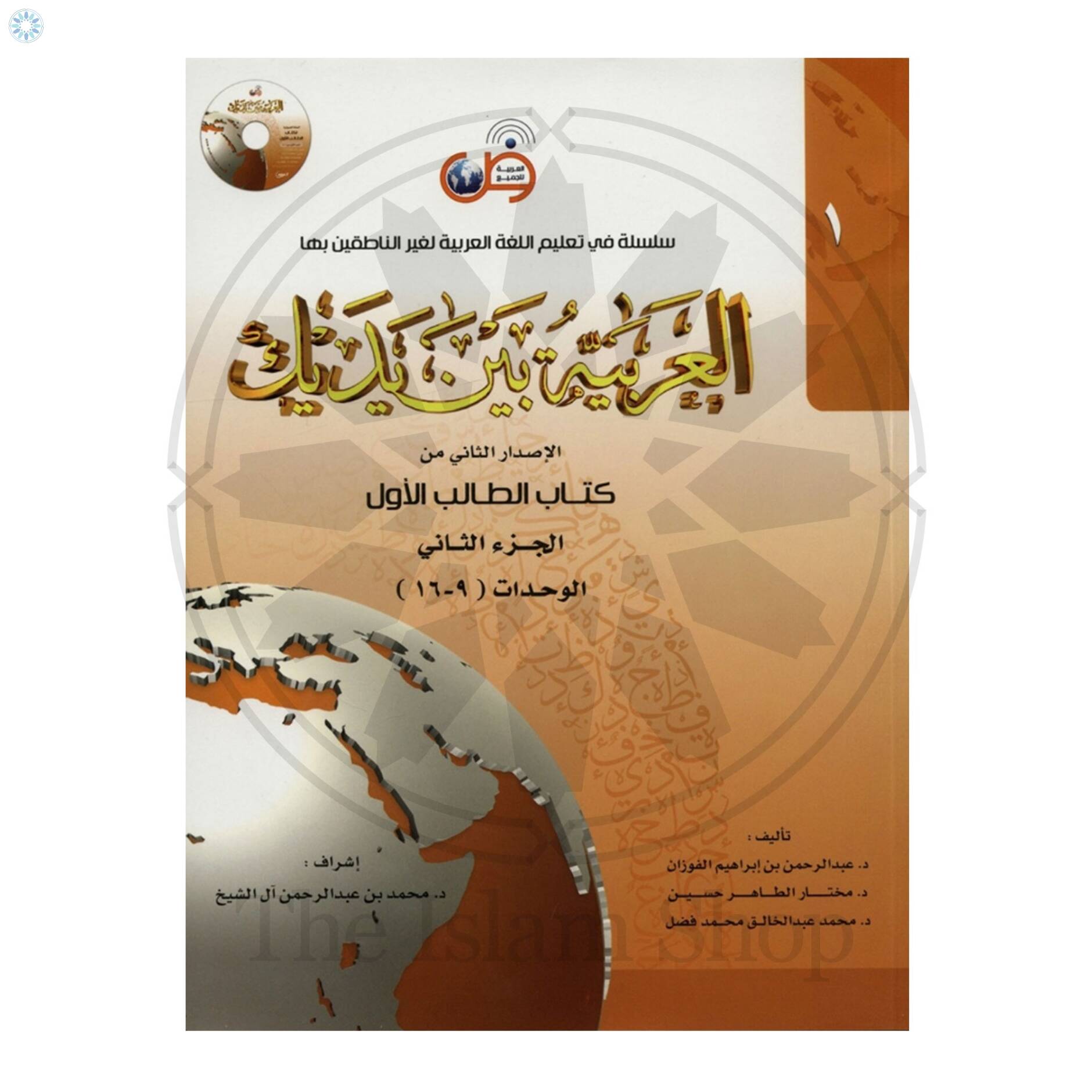 Books › Learning Language › Al-Arabiyyah Bayna Yadayk (Level 1 - Book 2)