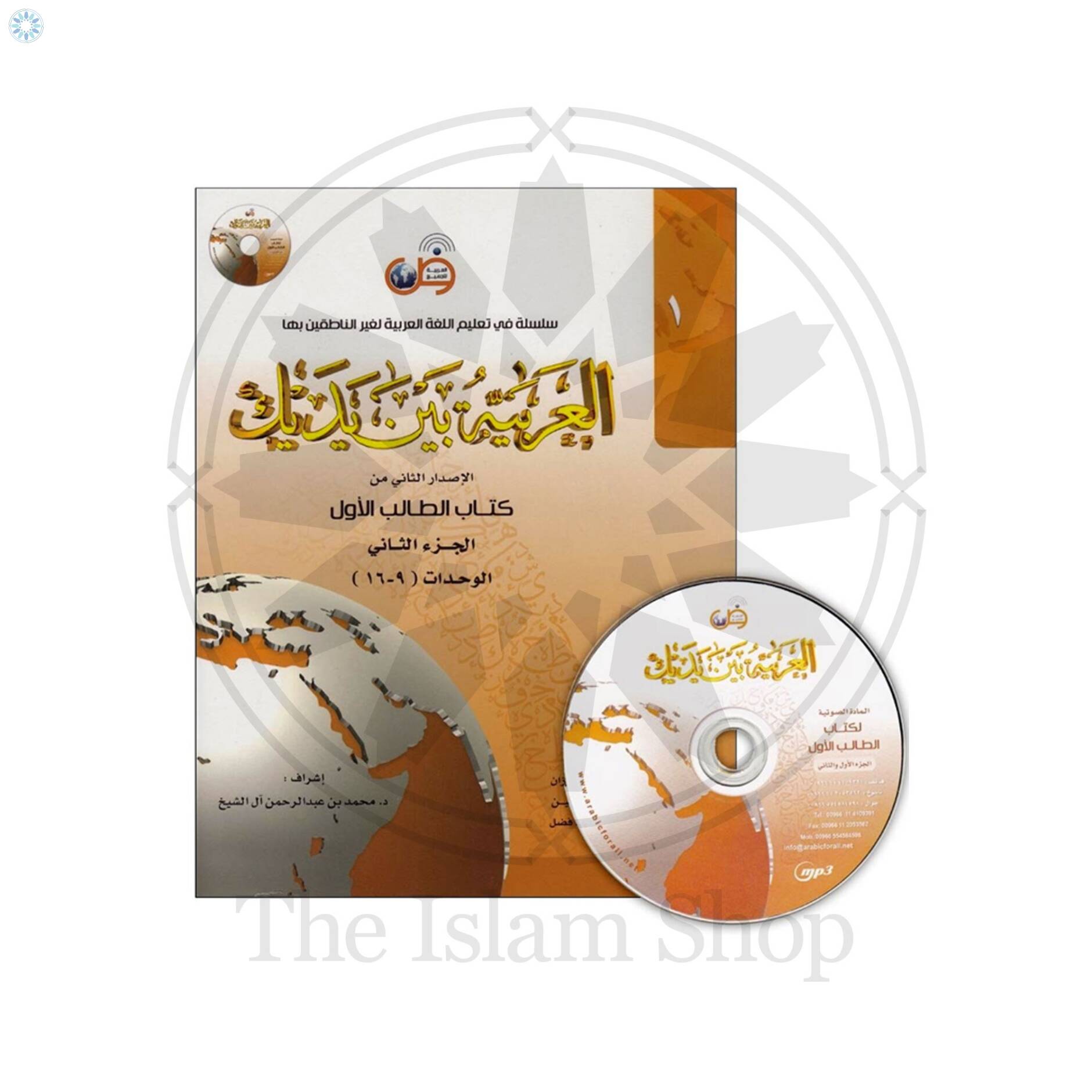 Books › Learning Language › Al-Arabiyyah Bayna Yadayk (Level 1 - Book 2)