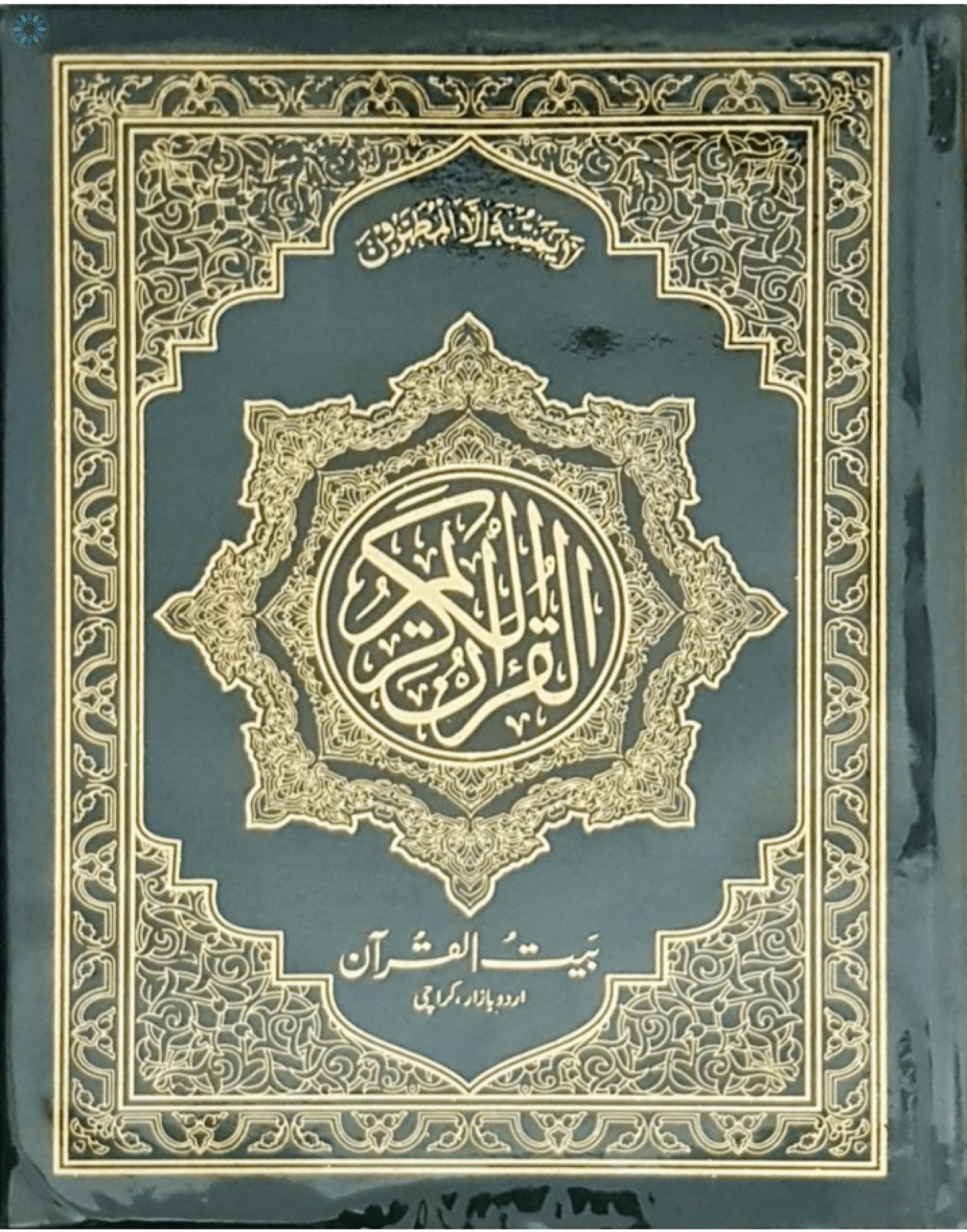 Books › South African Qur'an › Qur'an No 33