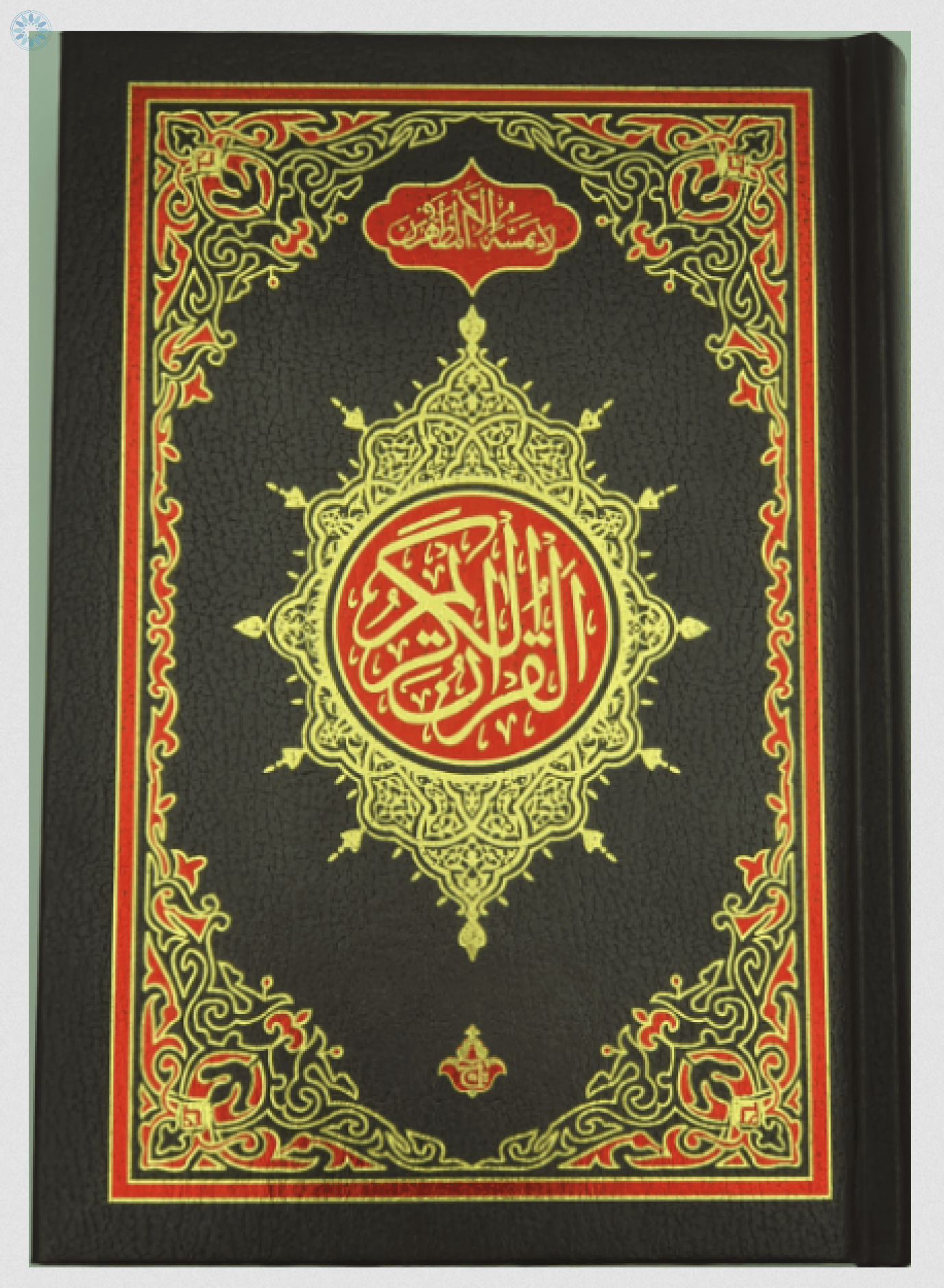 Books › South African Qur'an › SA 13 Line Quran (Deluxe)