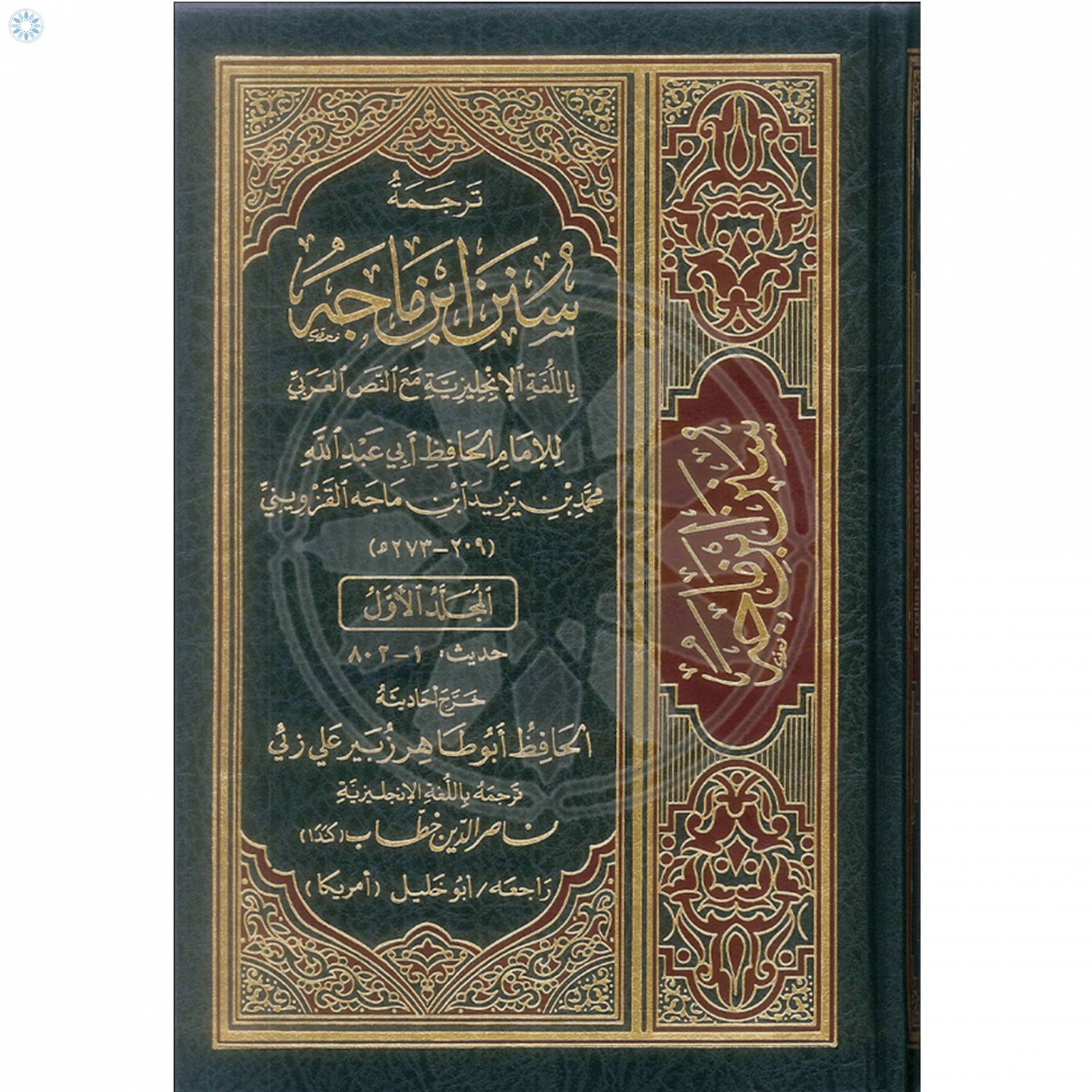 Books › Hadith & Hadith Commentary › Sunan Ibn Majah : English, Arabic ...