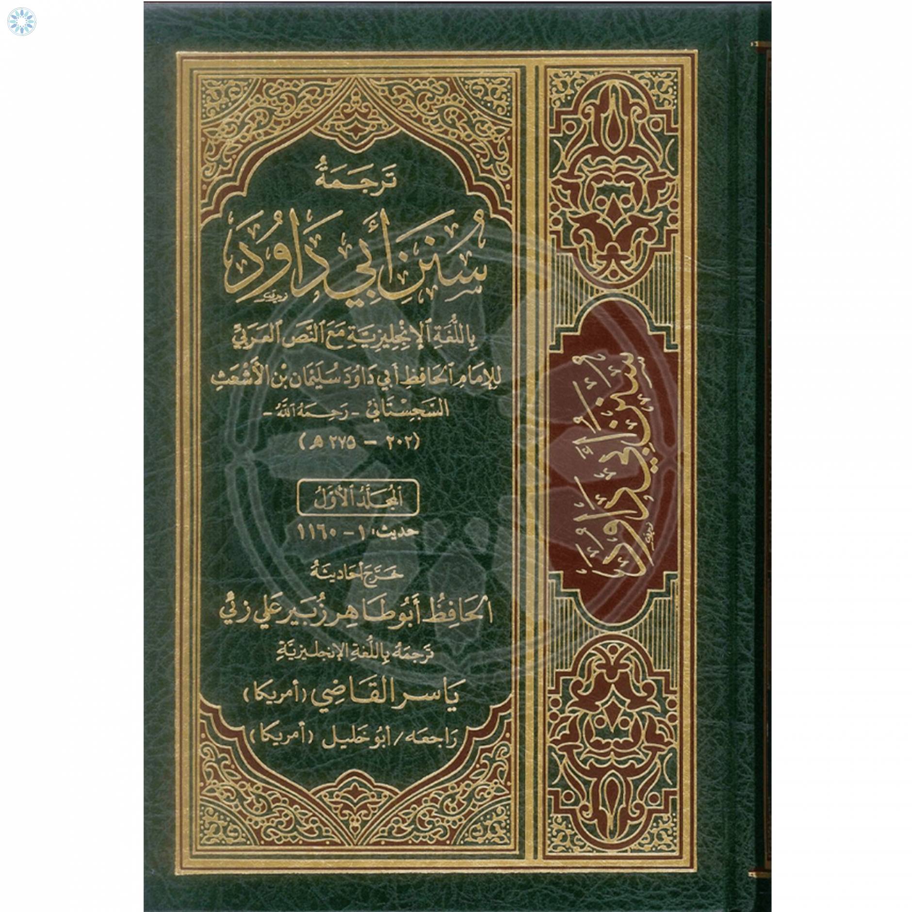 Books › Hadith & Hadith Commentary › Sunan Abu Dawud : English, Arabic ...