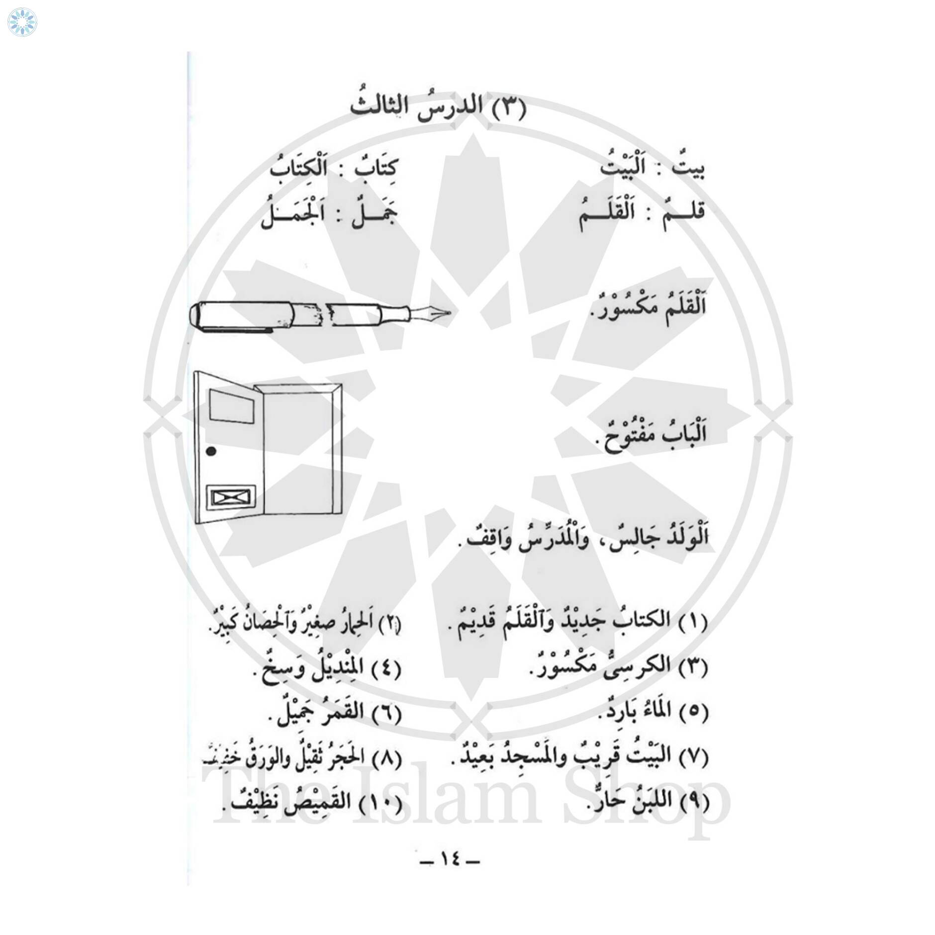 Books Arabic Grammar Madinah Islamic University Arabic Course For 